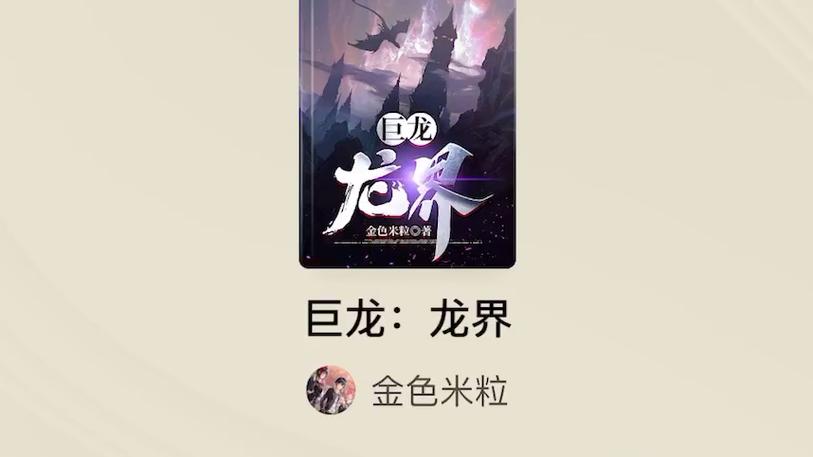 巨龙小说免费版下载