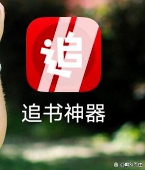 追书神器APP