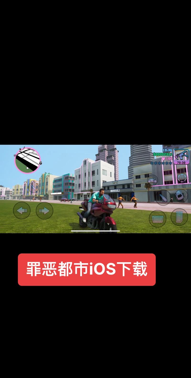 罪恶都市5免费版