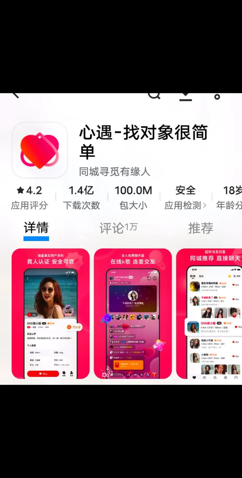 心遇同城交友