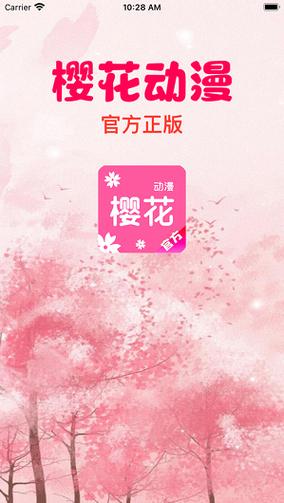 樱花动漫IMOMOE正版