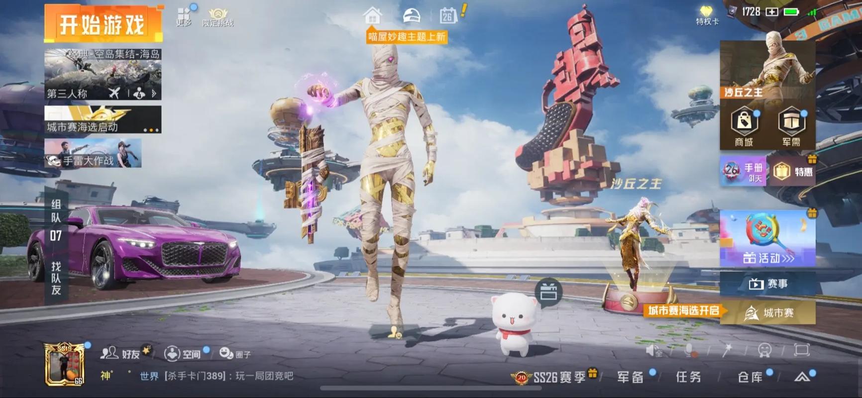 和平精英皮卡丘辅助