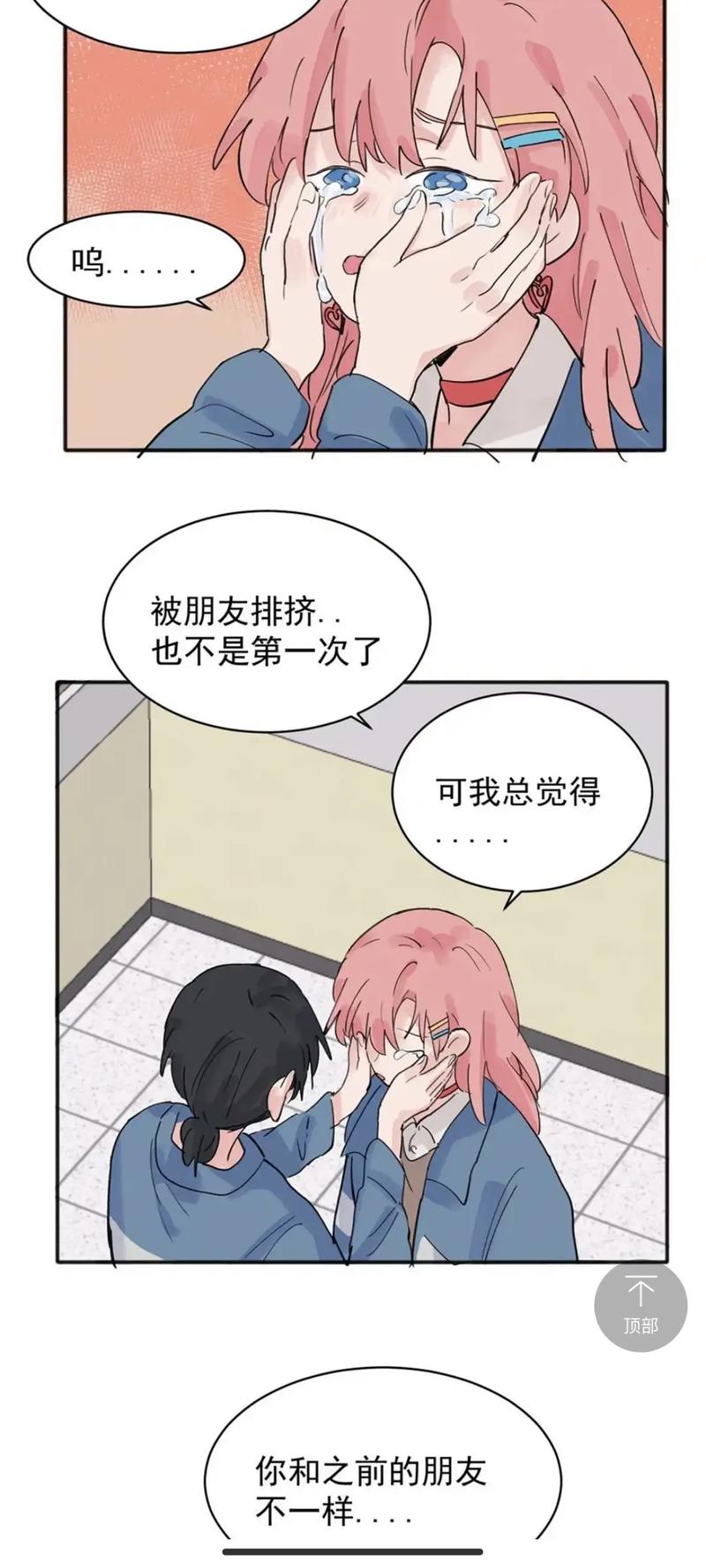 拉拉漫画app