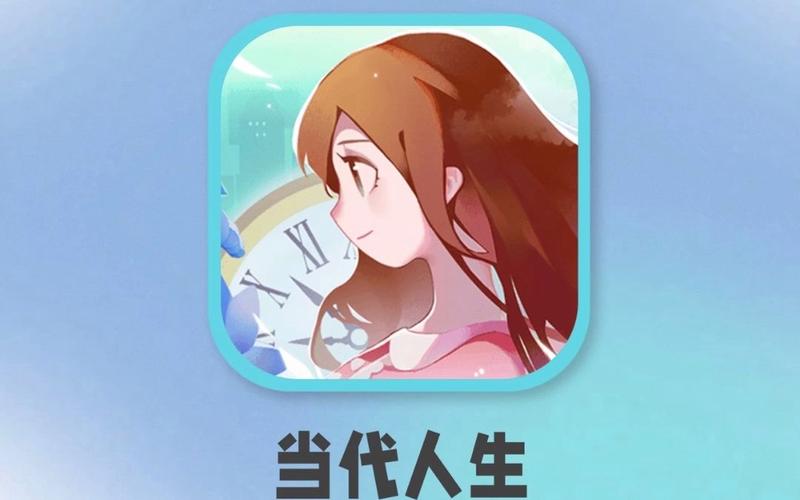 当代人生免费国语