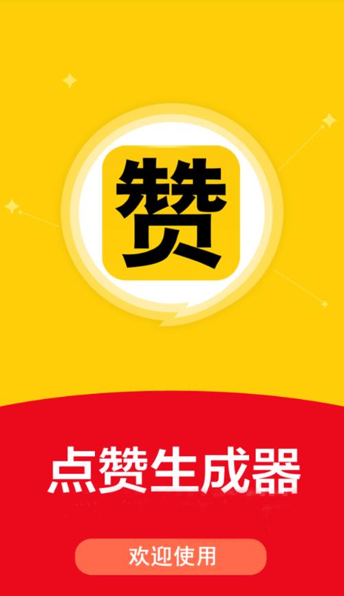 快赞点赞平台