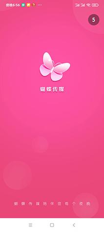 蝴蝶传播媒体免