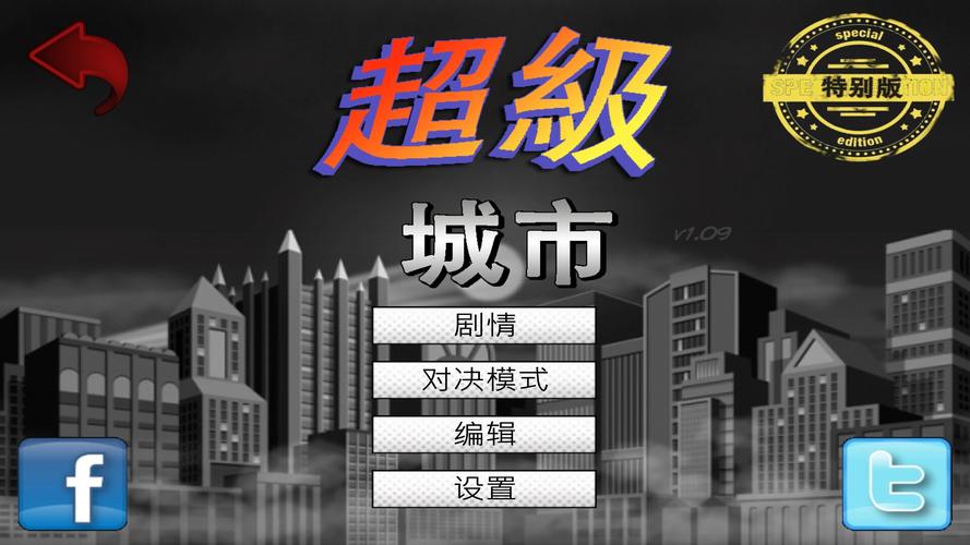超级城市汉化版