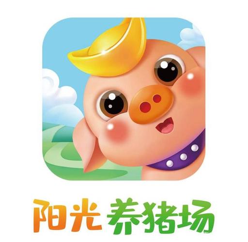 阳光养猪场破解广告版