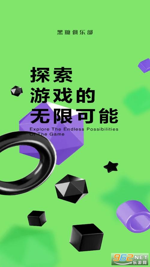 黑糖俱乐部游戏