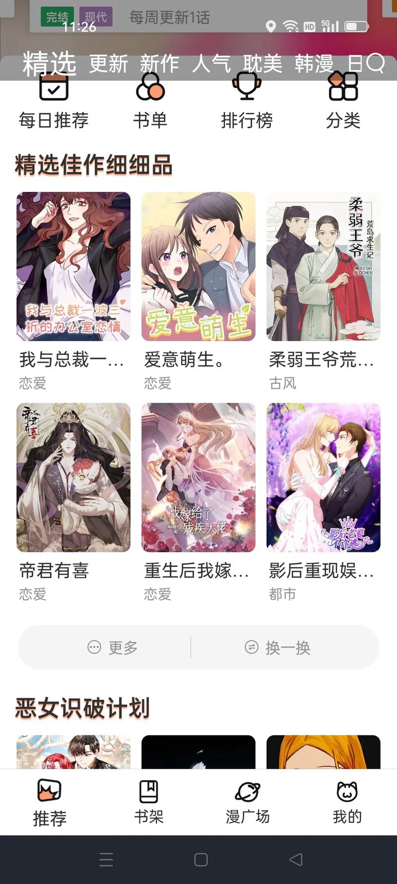 喵趣漫画复活版2026优化版