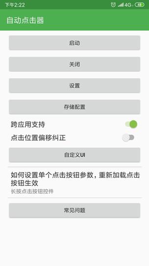 自动点击器永久