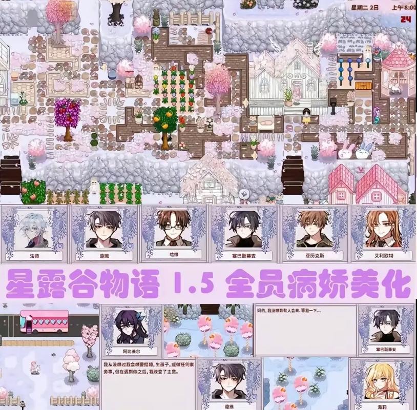 星露谷物语全员病娇美化修改版