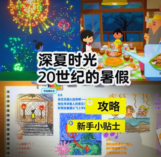 我的暑假秘密生活