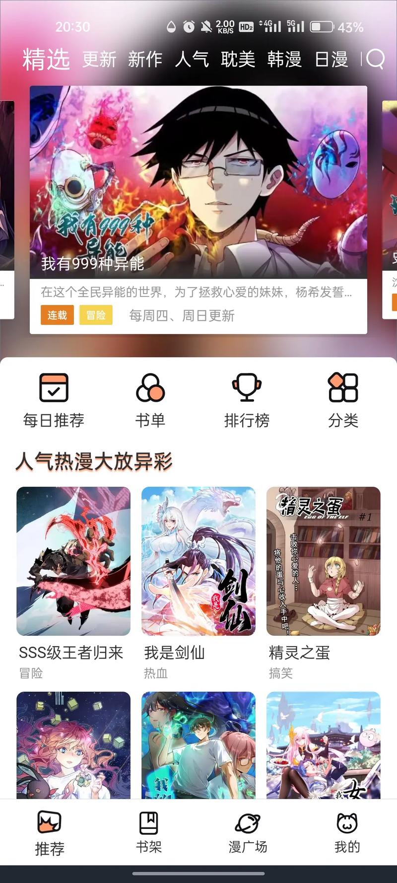 漫画码漫画无广告