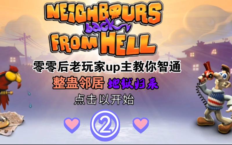 整蛊邻居地狱归免费阅读