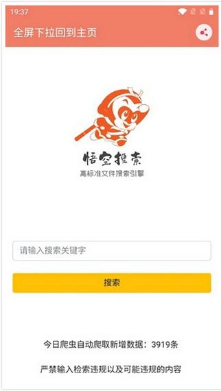 悟空搜索app