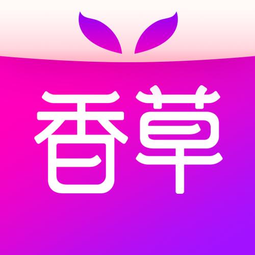 香草