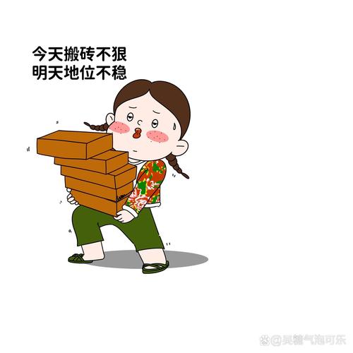 搬砖漫画