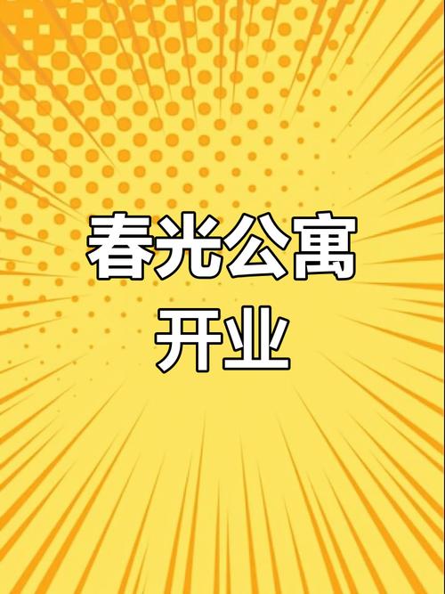 我的春光公寓手官方正版