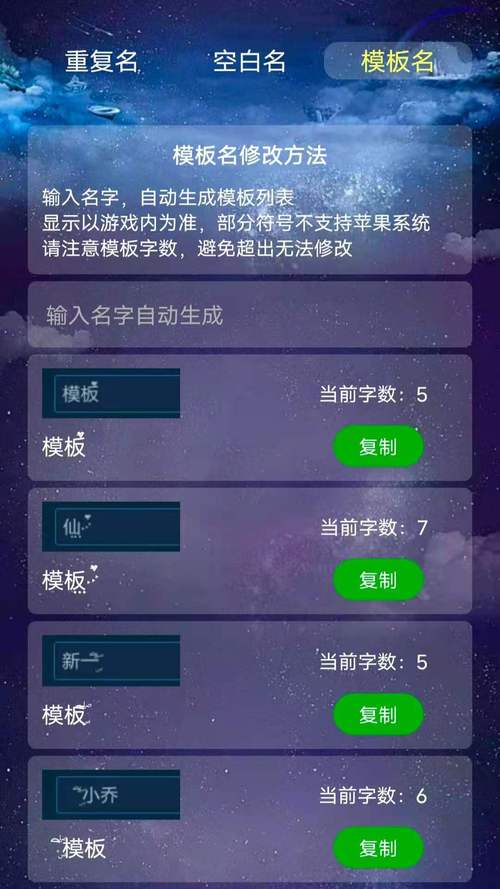万格改名生成器