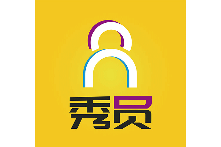 秀员