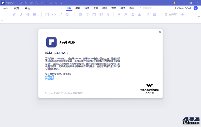 万兴官网