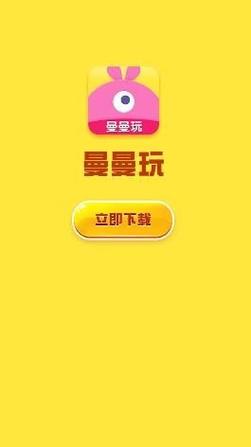曼曼玩