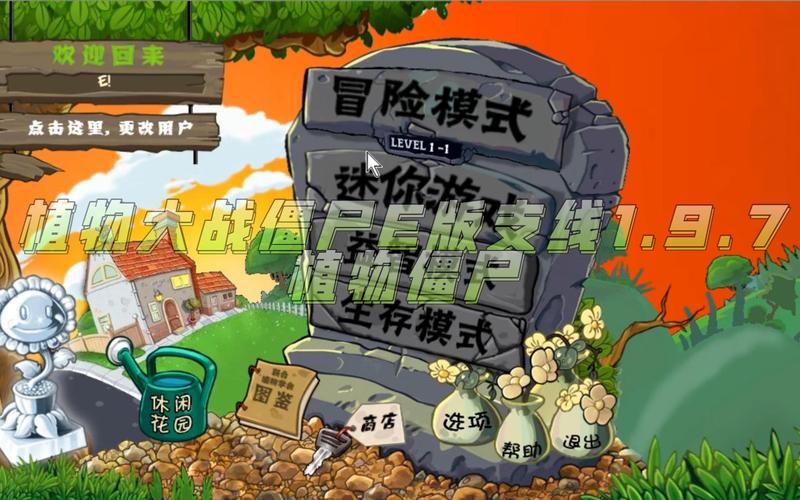 植物大战僵尸e版支线电脑版下载免费正版
