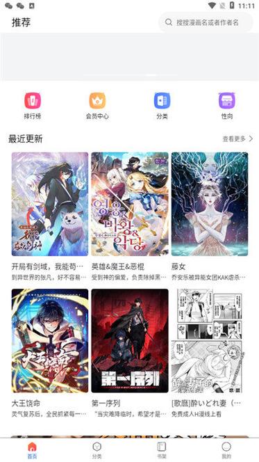 蛙漫2无广告纯净版