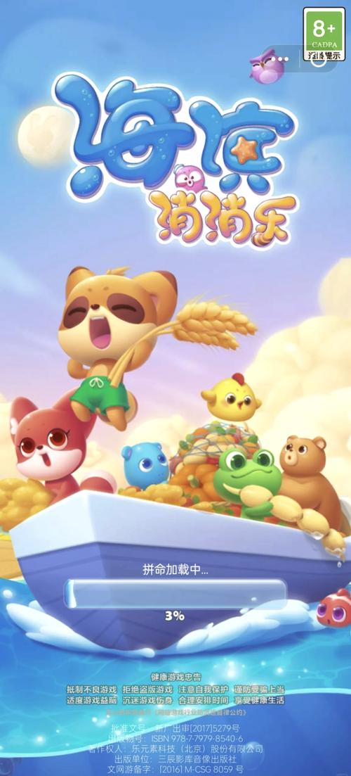 海滨消消乐