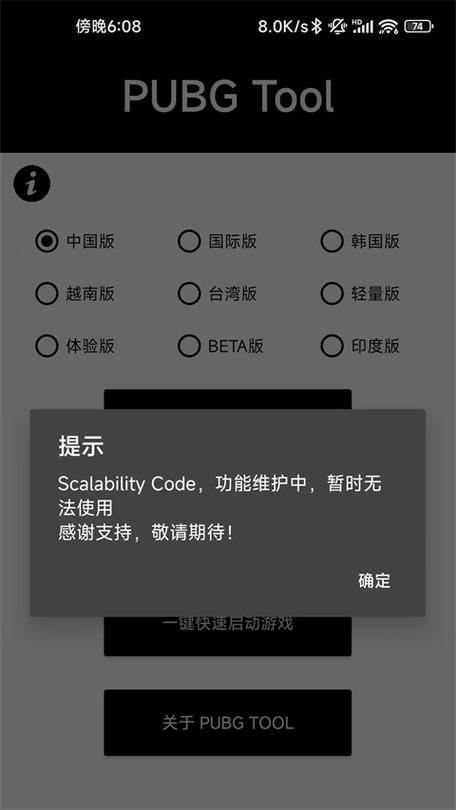 PUBGMOBILE画质助手120帧PU