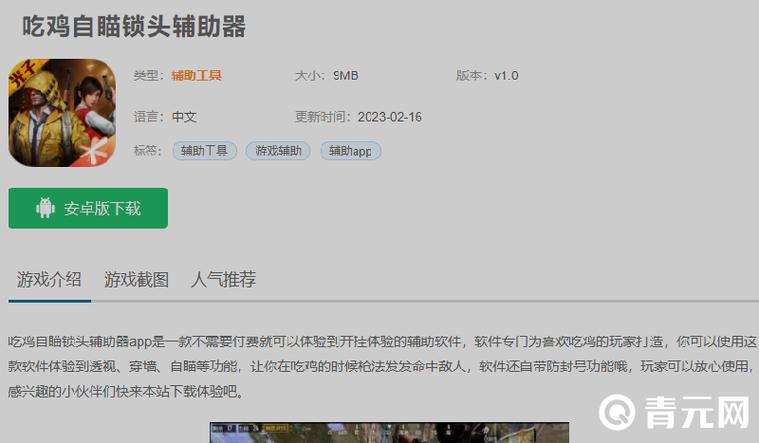 自瞄锁头辅助永久
正式版