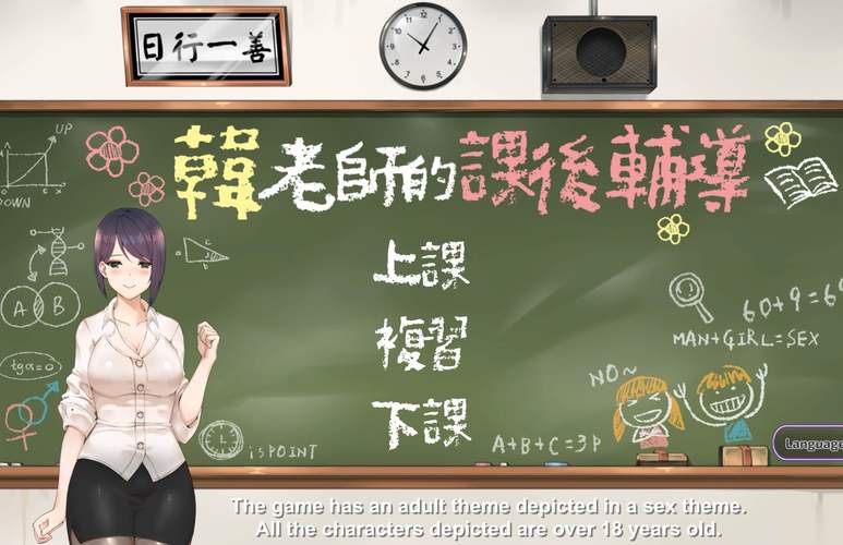 韩老师的课后辅导汉化版冷狐直装版精产国品免费老版