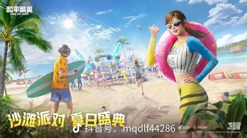 和平精英夏日模