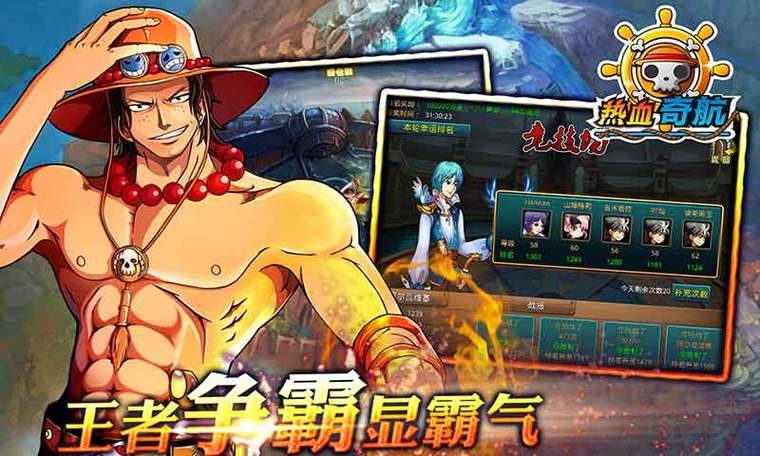 热血奇航