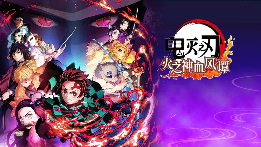 鬼灭之刃火神血