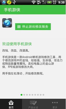 手机游侠免ro