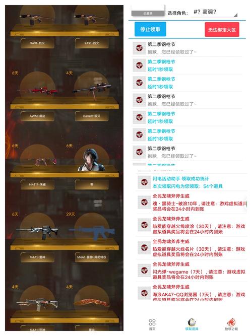CF一键领取助手安卓修改版无限体力