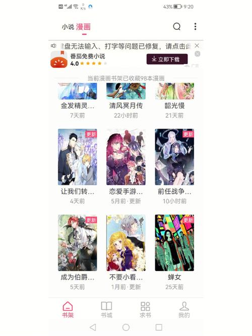 小小追书漫画免费