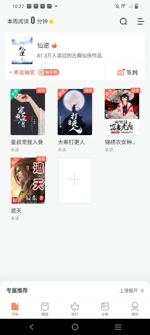宜搜小说快读版下载