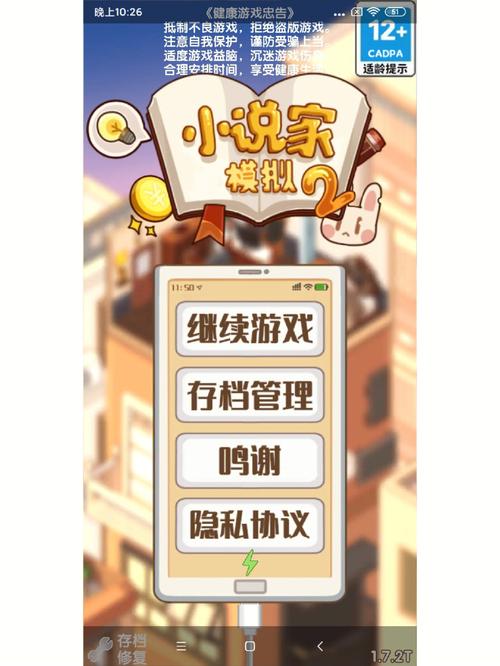 小说家模拟器2重置版
