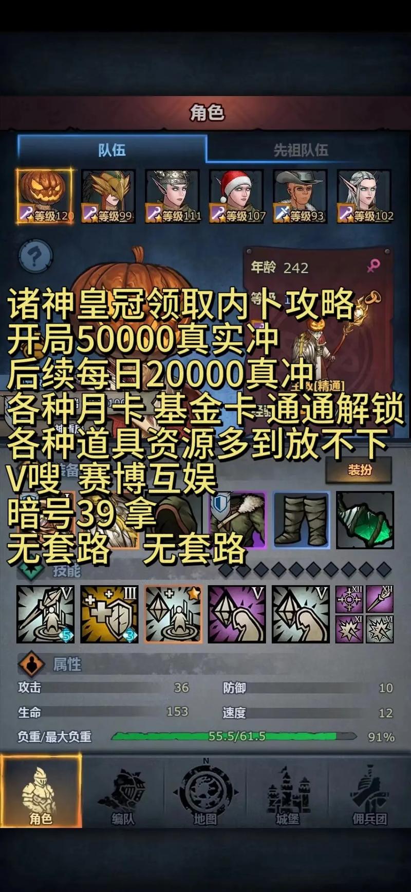 诸神皇冠破解版最新版