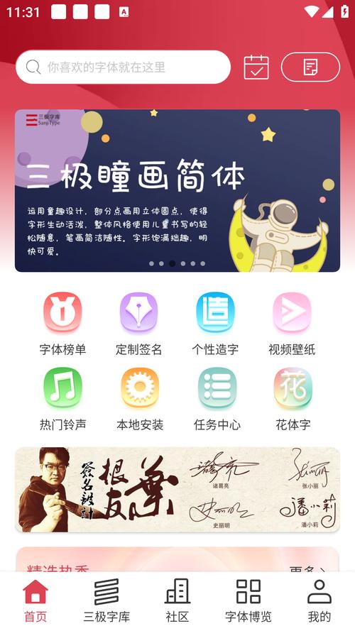 字体美化大师回归版全人物解锁