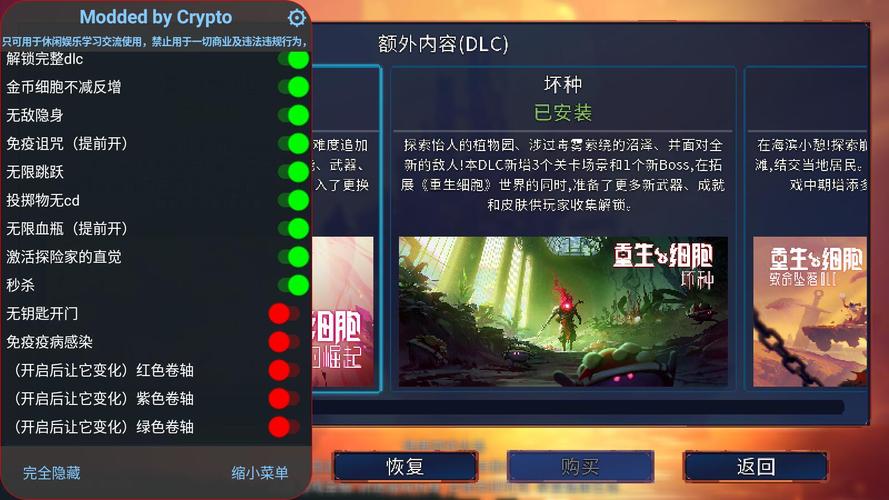 重生细胞内置菜