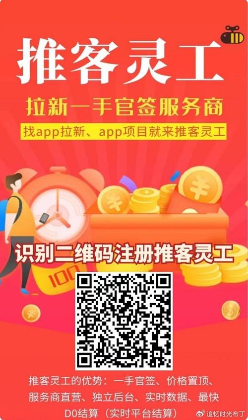 推客灵工拉新平无死亡