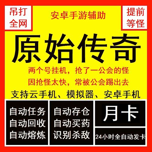 原始传奇脚本免广告抽奖版
