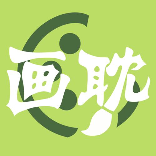画耽漫画