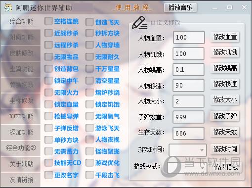 阿鹏迷你世界辅