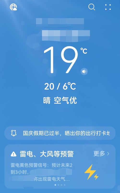 华为天气