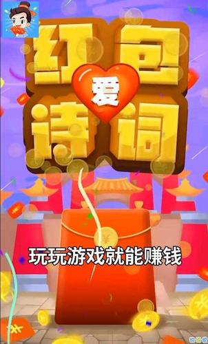 诗词钱多多红包袖珍版